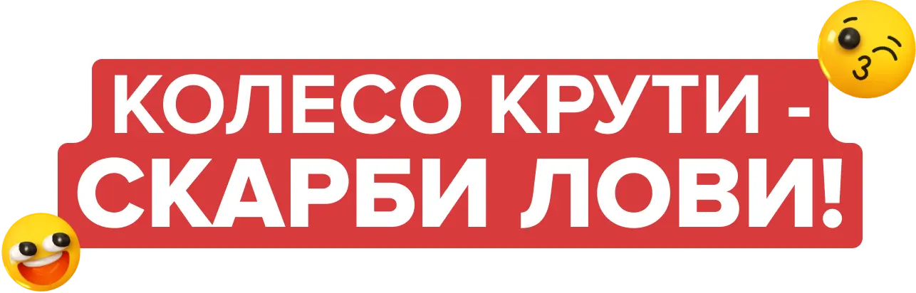 3d text 'сьогодні удача з тобою грай та вигравай'